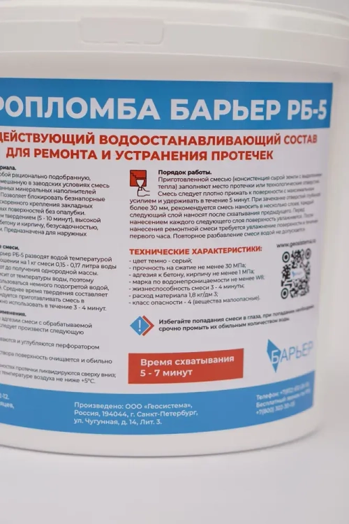 Барьер Гидропломба 5.7 л 6 кг