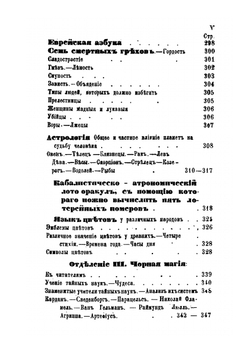 Великая книга судеб или Собрание тайных наук | А. Фридерих де Ла Гранж