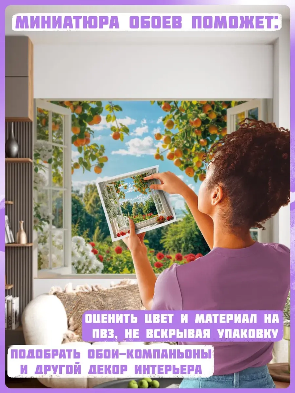 3D фотообои вид из окна и фрукты