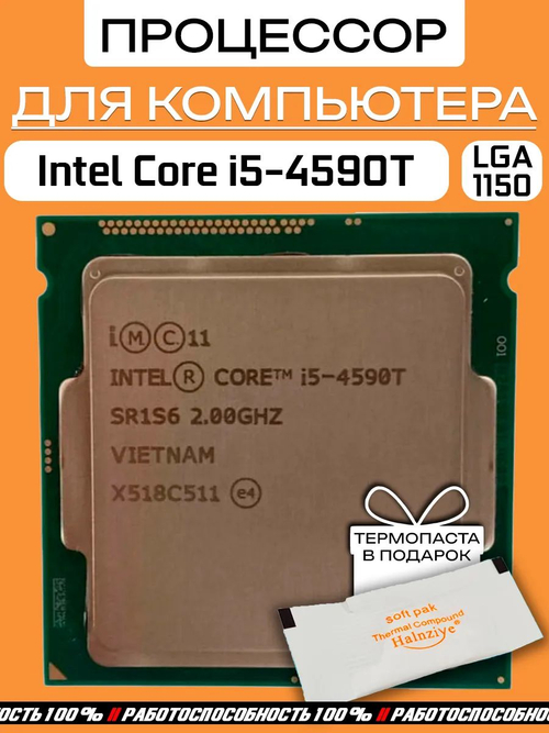 S-1150 Процессор Intel Core i5-4590T