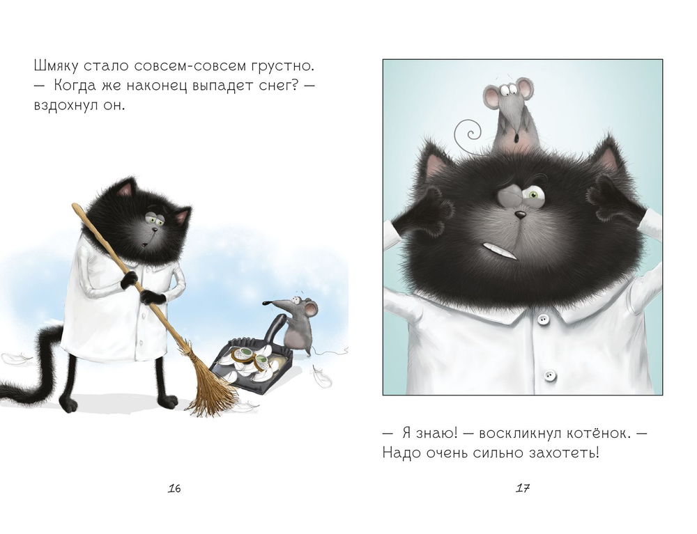 Котёнок Шмяк. Падай, снежок!