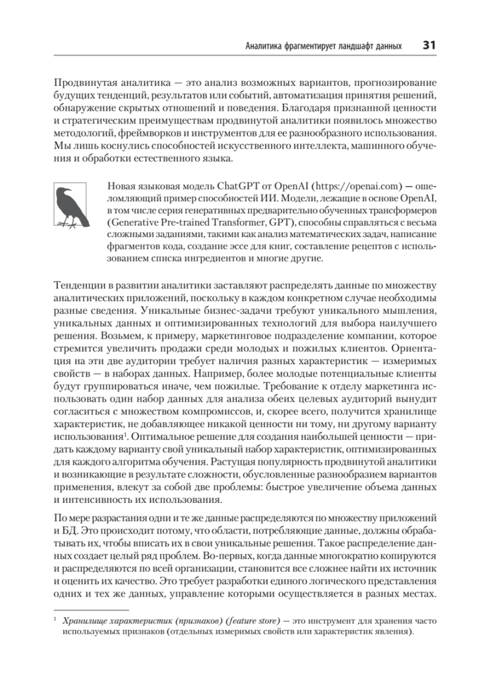 Масштабируемые данные. Высоконагруженные архитектуры, Data Mesh и Data Fabric. 2-е изд.
