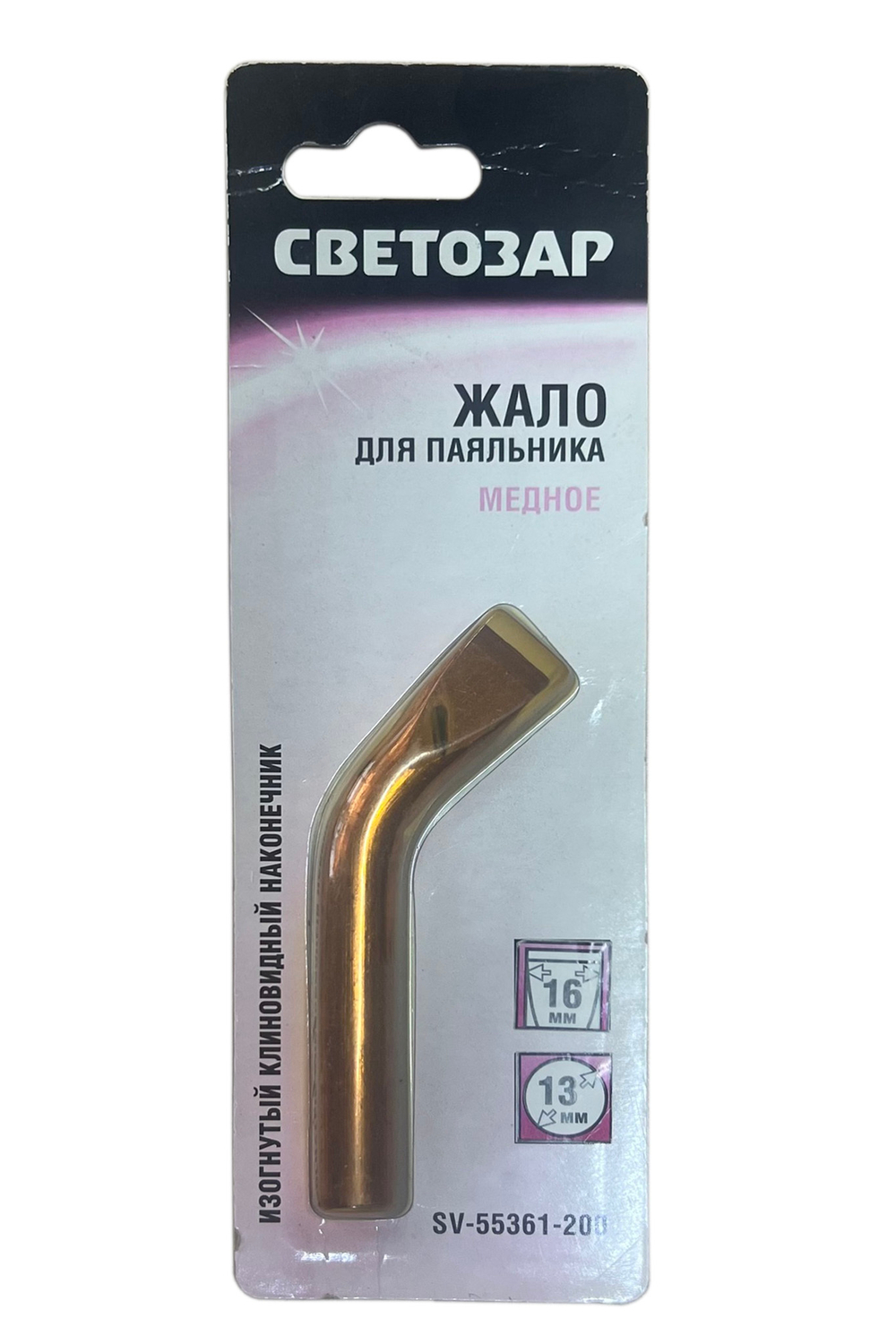 Жало Светозар медное для паяльников SV-55311-150 20мм
