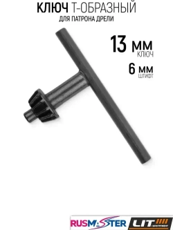 Ключ для патрона дрели 13 мм 10124