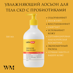 CKD Увлажняющий лосьон для тела с пробиотиками LACTODERM Beneficial Moisturizing body Lotion 500 мл