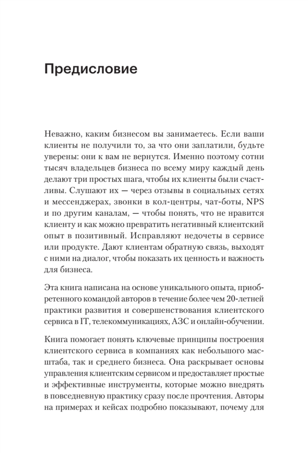 Как построить клиентский сервис с нуля
