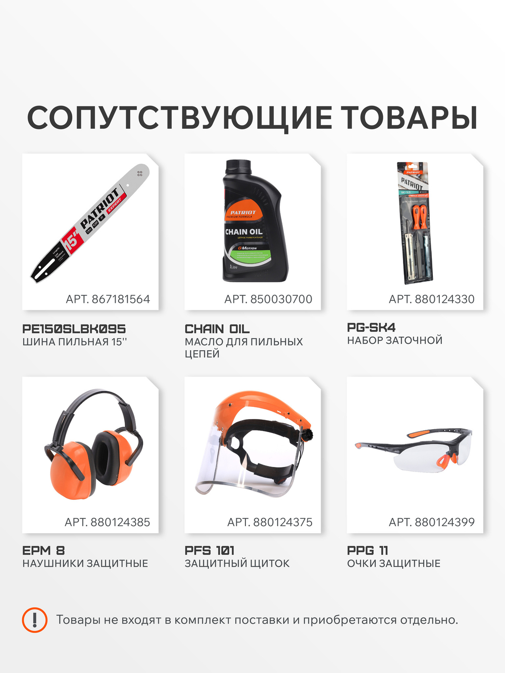 Цепь PATRIOT EXPERT 20BPE-64E, 0,325 1,3 64 звена (блистер)