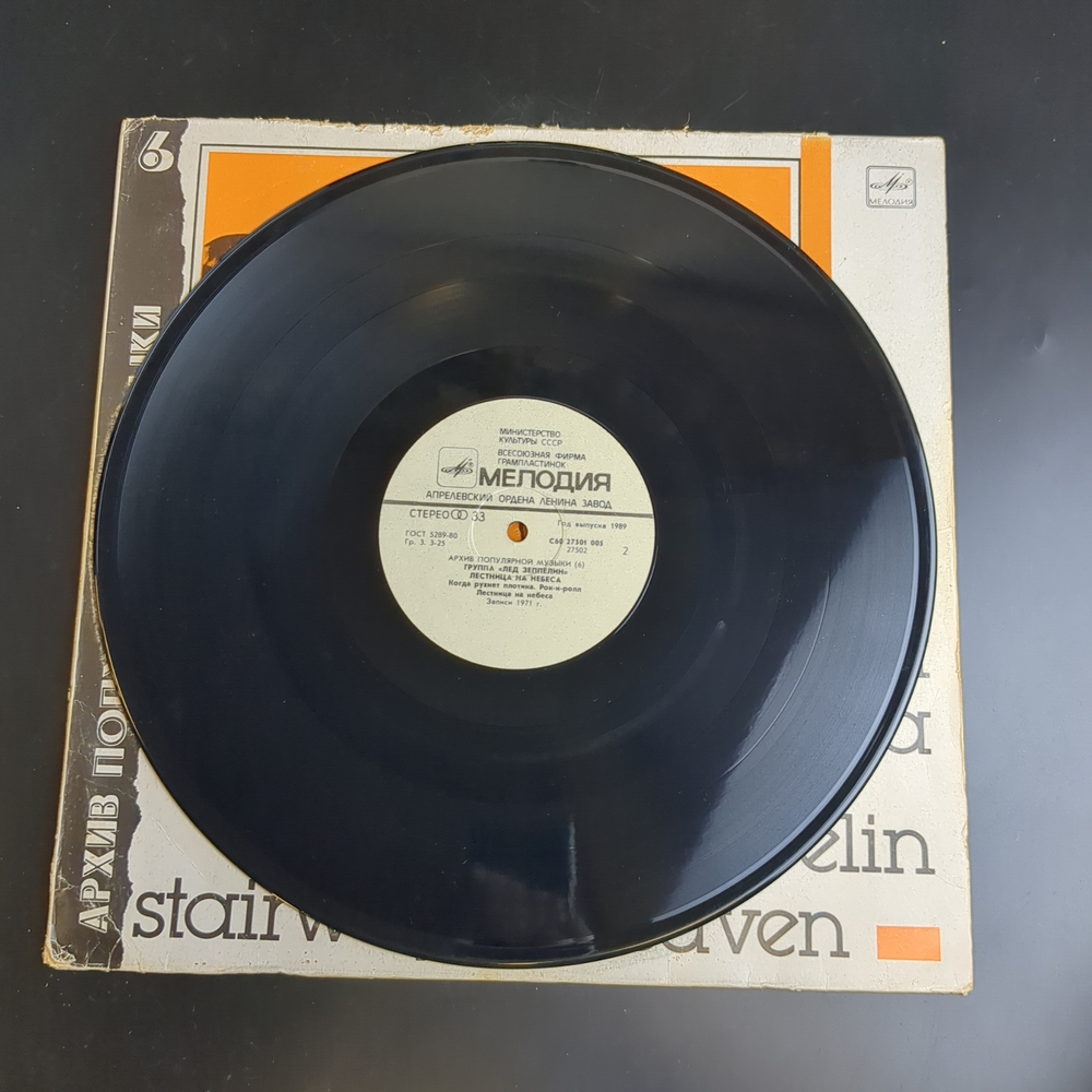 LP Лед Зеппелин / Led Zeppelin – Лестница На Небеса (Stairway To Heaven). Виниловая пластинка 12 дюймов. Мелодия СССР 1988 год.