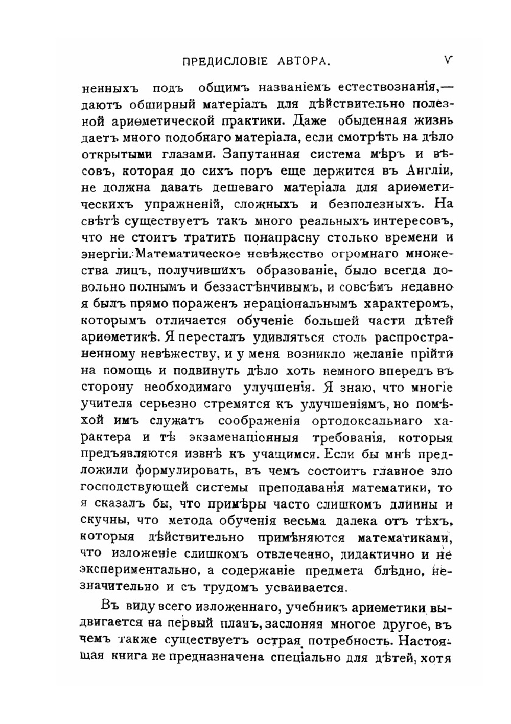 Легкая математика. преимущественно арифметика | О.И. Лодж