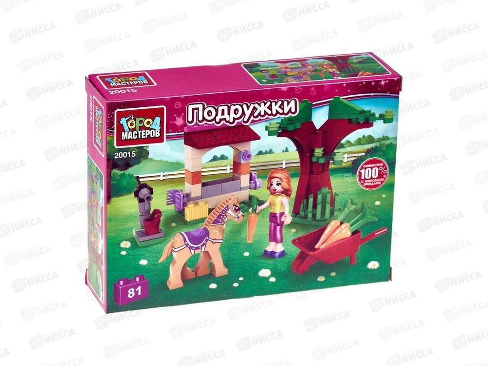 Конструктор пластмассовый 81эл. Подружки "Моя лошадка" 20015-AA (Город мастеров)