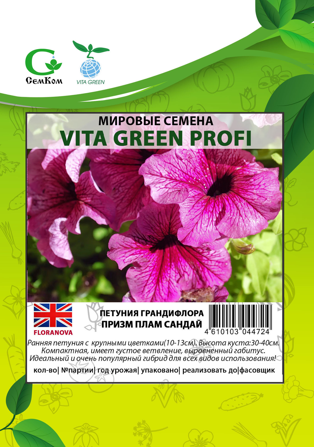 Петуния грандифлора Призм Плам Сандай (1000шт) Витагрин Профи