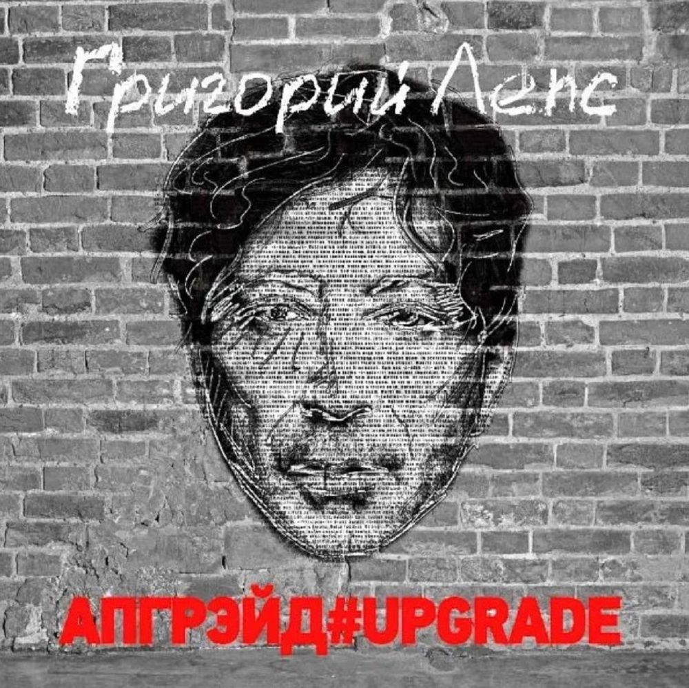 Григорий Лепс - АПГРЕЙД#UPGRADE (3xLP, Red Vinyl) Новая запечатанная виниловая пластинка + ПОДАРОК