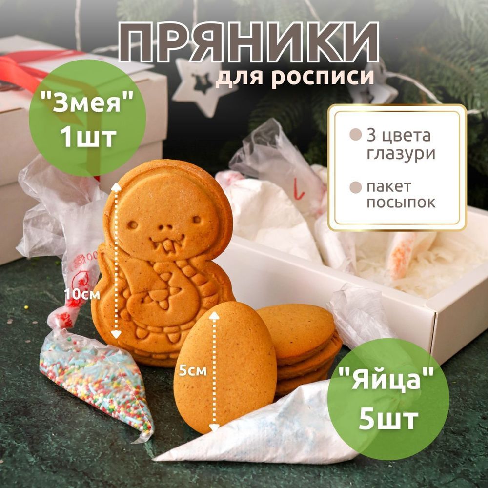 Имбирные пряники "Человечки" - 4 шт.