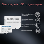 Карта памяти Samsung Pro Endurance microSDXC 64 GB, адаптер на SD