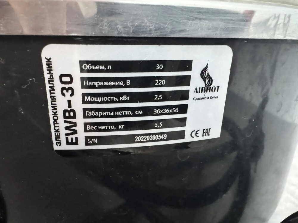 Airhot EWB-30