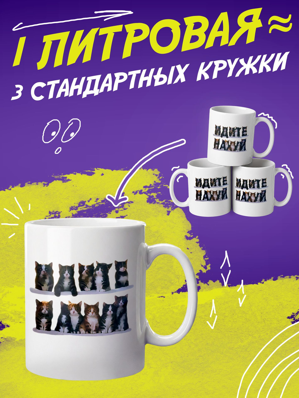 Кружка литровая "Везение необыкновенное"