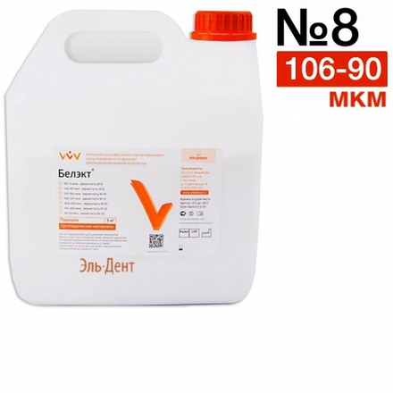 Белэкт №8 зернистость 106/90 (90мкм, 5кг) ВладМиВа