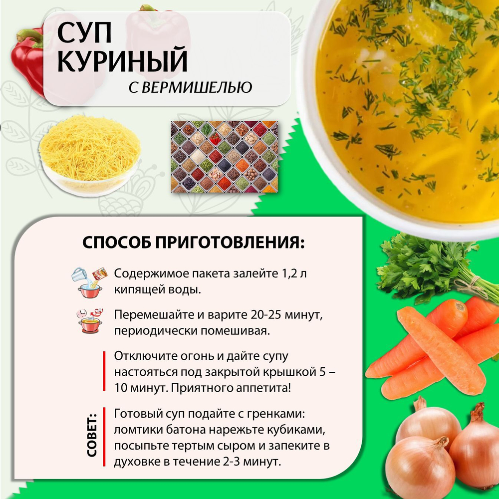 Суп быстрого приготовления куриный с вермишелью Приправыч 60гр. 1 шт 3 порций