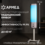 Рециркулятор бактерицидный Армед 2-115 П Лампа 2х15 Вт