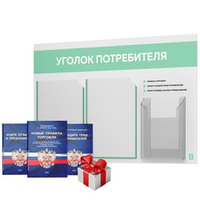 Уголок потребителя + комплект книг, стенд белый с мятным, 3 кармана, серия Light Color Plus, Айдентика Технолоджи