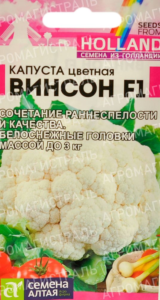 Капуста Цветная Винсон F1/Сем Алт/цп 15 шт. Seminis (Голландские Семена)