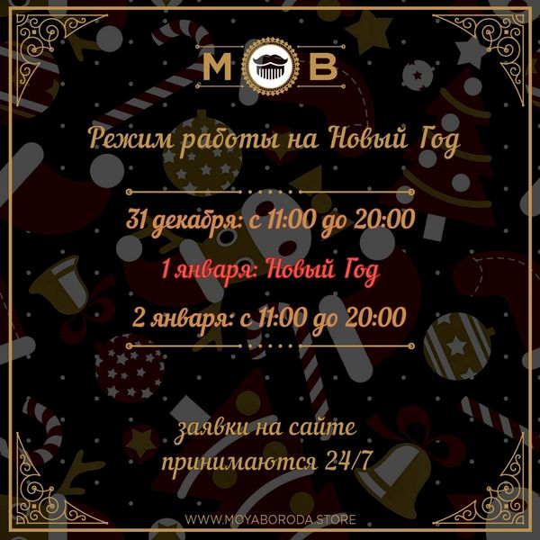 Режим работы на Новый Год