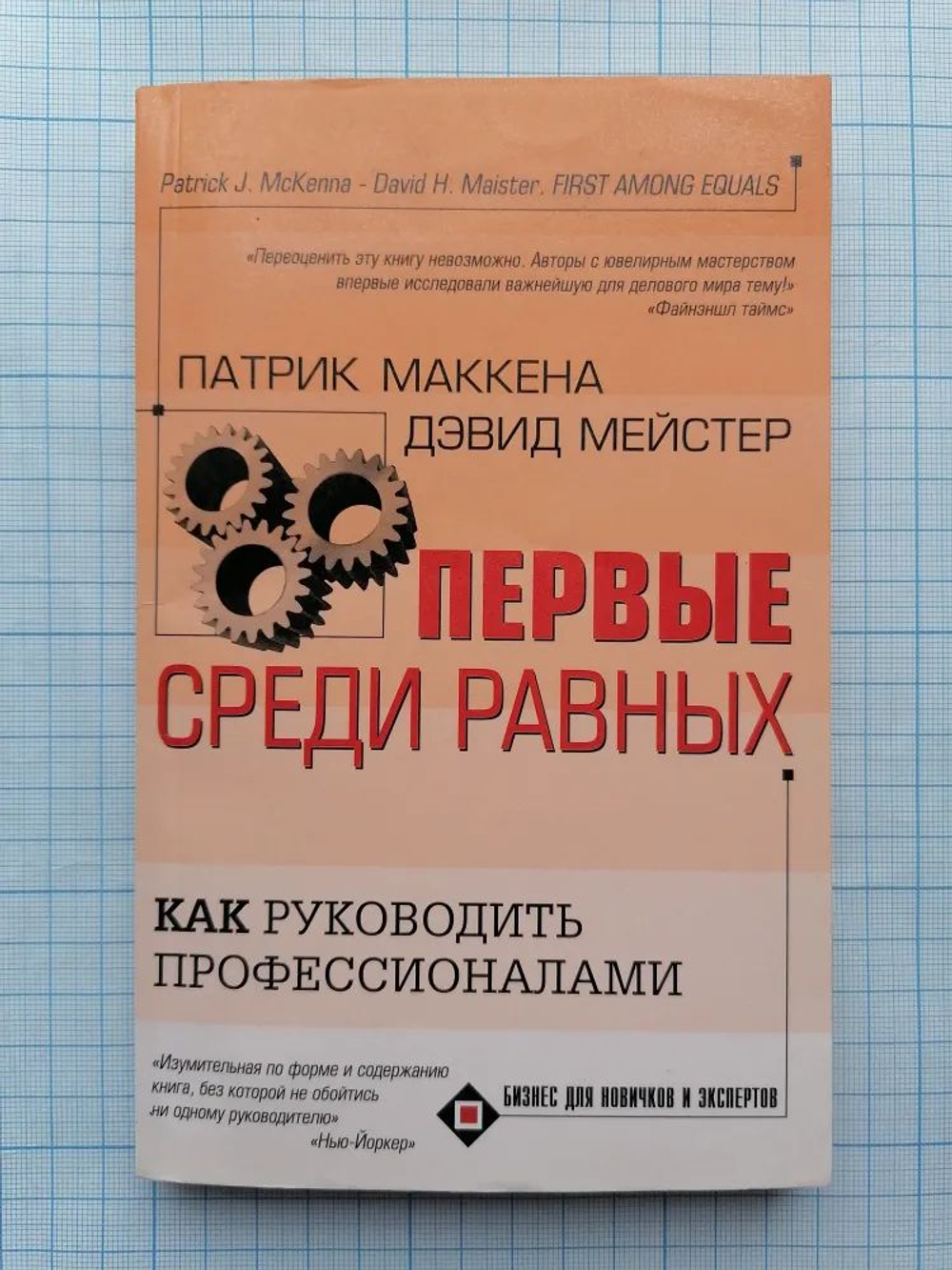 Первые среди равных