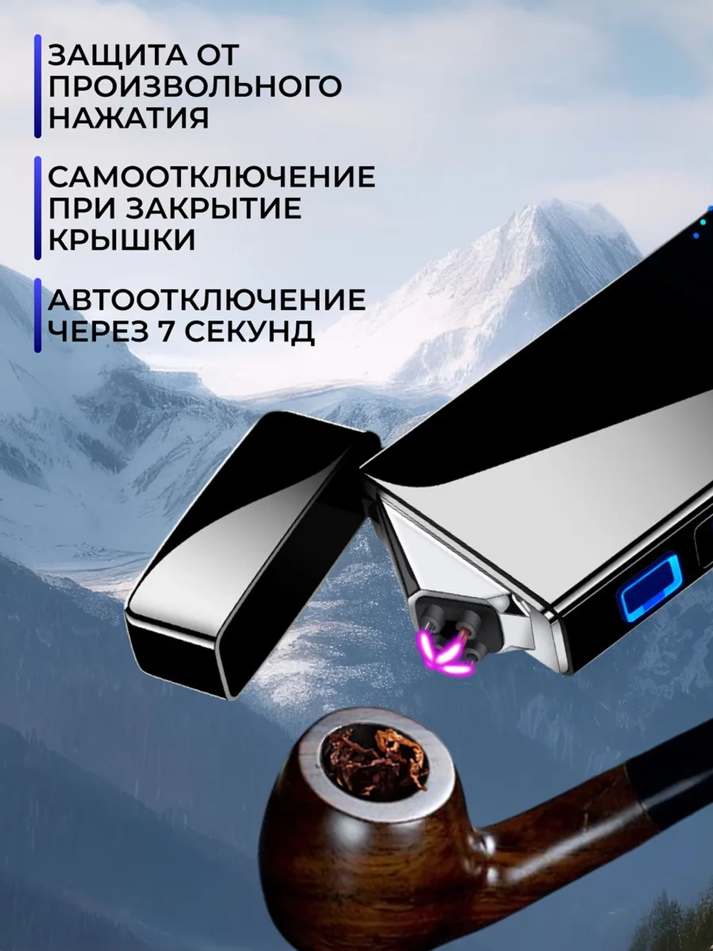 Подарок мужчине - Электронная зажигалка