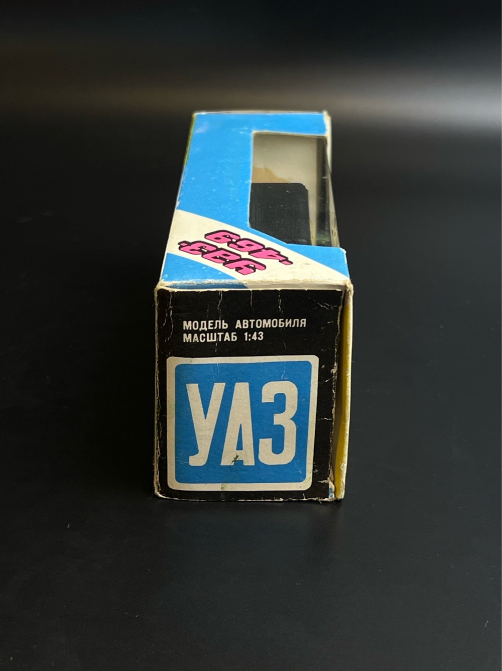 Модель автомобиля в масштабе 1:43 "УАЗ-469" в родной коробке, металл, пластик, СССР, 1970-1990 гг.