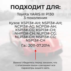 Ремкомплект ограничителей дверей Toyota YARIS (III) P130 до 07.2014 KSP13#-AH; NSP13#-AH; NCP13#-AG; NCP13#-AH; KSP13#-CG; KSP13#-CH; NHP13#-CH; NLP13#-CG; NLP13#-CH; NSP13#-CG; NSP13#-CH (2 двери, тип 1) 2011-07.2014