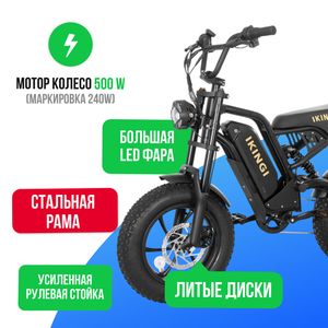 Электровелосипед IKINGI S5 PRO MINI (48V/15Ah) - Черный фото №3