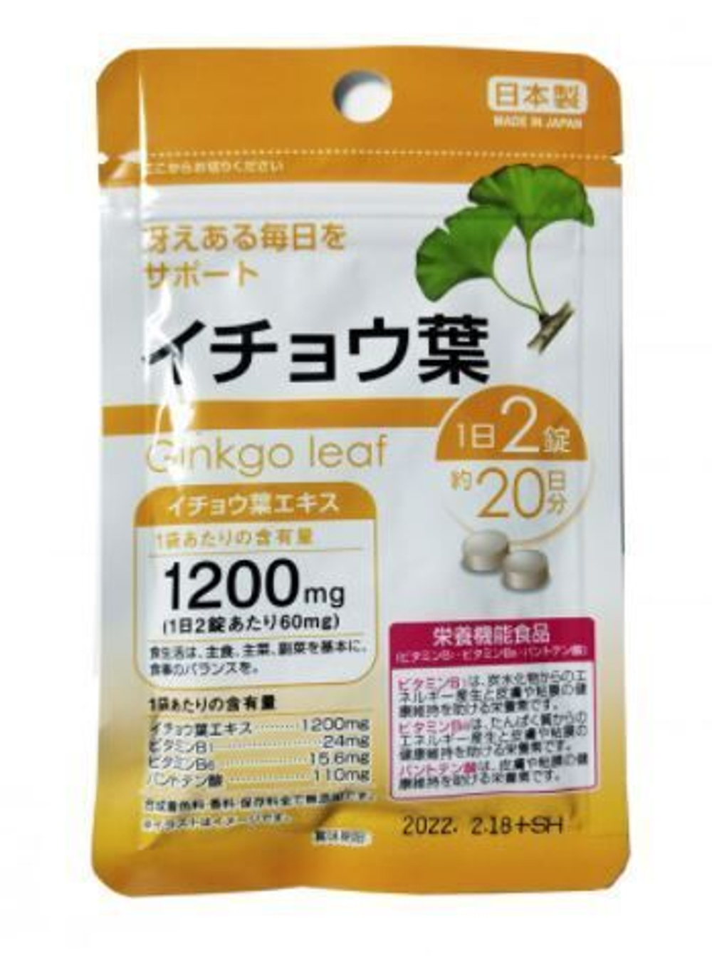 Ginkgo leaf гинкго билоба, на 20 дней