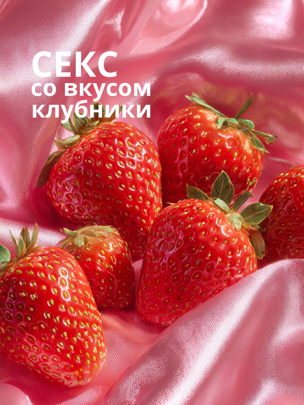 Лубрикант на Водной Основе Lola Games Love Protection Strawberry 300ml 1831-02lola