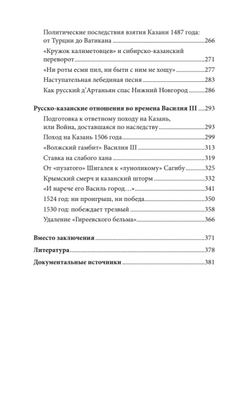 Казань и Москва: истоки казанских войн Ивана Грозного