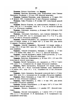 Московский некрополь. Том 3. (Р-Ф) | Николай Михайлович великий князь