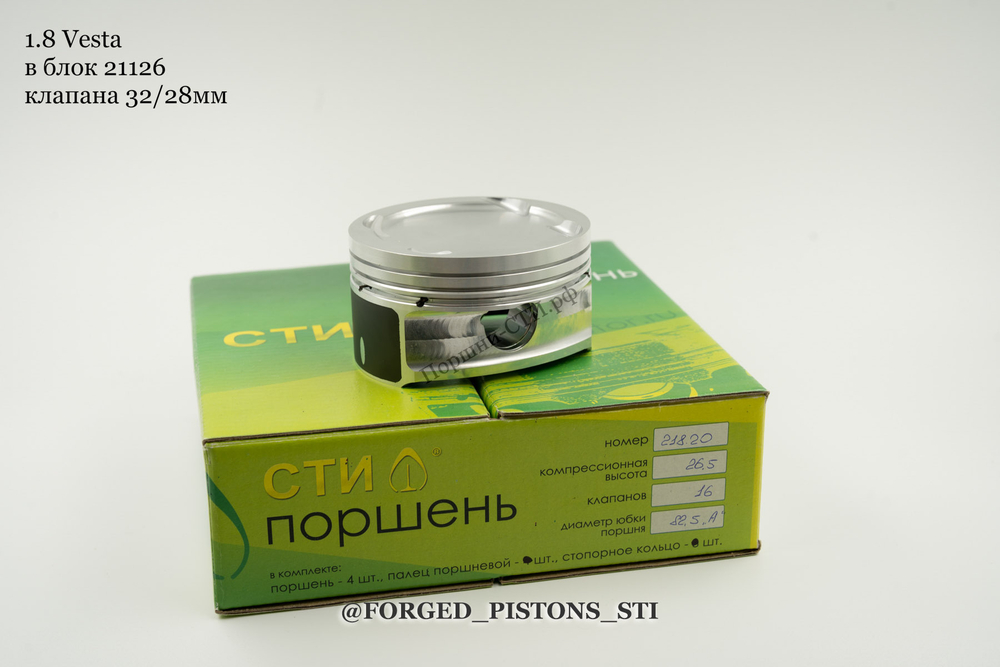 Поршни СТИ 16-кл 21177 (Веста в блок 21126) под клапана 32/28