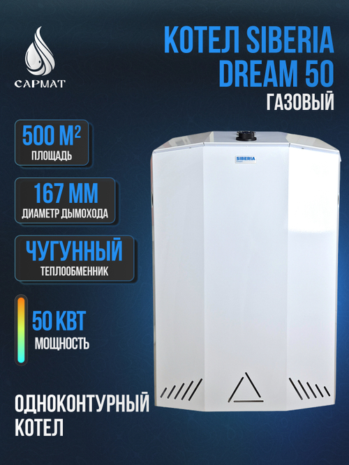 Котел чугунный Siberia Dream 50