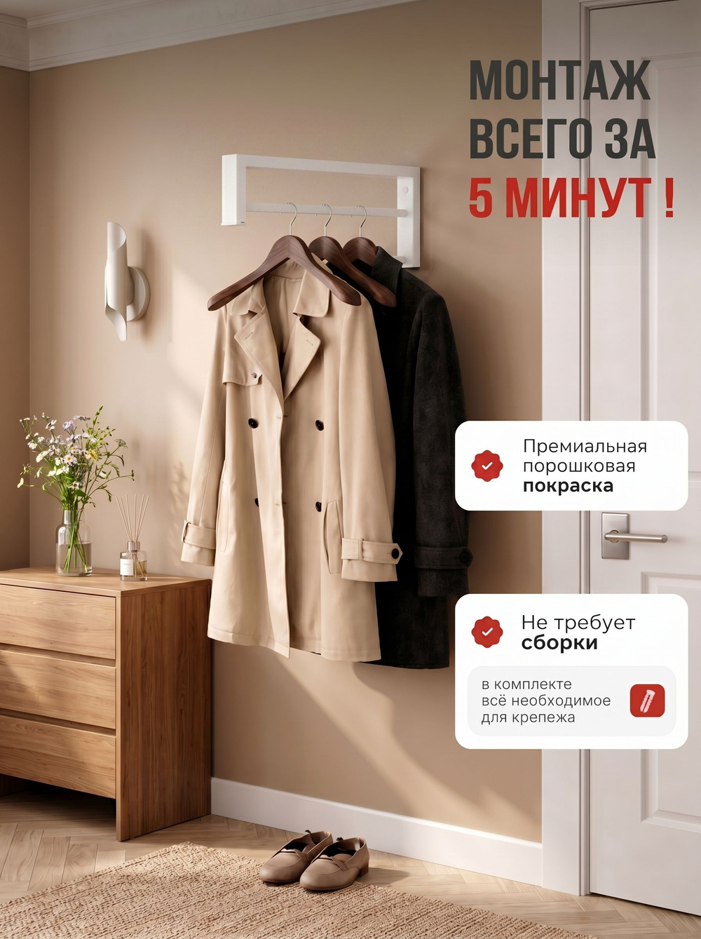 Вешалка настенная для прихожей для плечиков металлическая