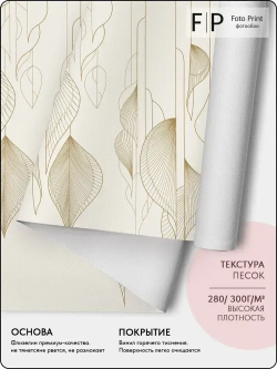 Фотообои на стену флизелиновые Foto Print "Графические листья" 200x270 см (ШxВ), в спальню, гостиную