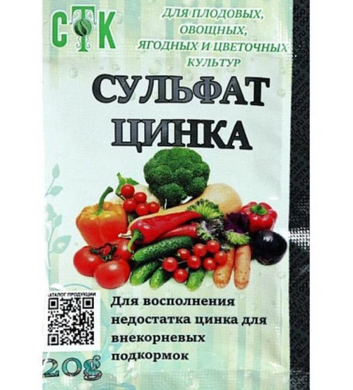 Сульфат Цинка 20 г ПЗУ-39