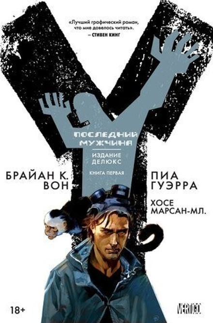 Комикс "Y: Последний мужчина. Книга 1"