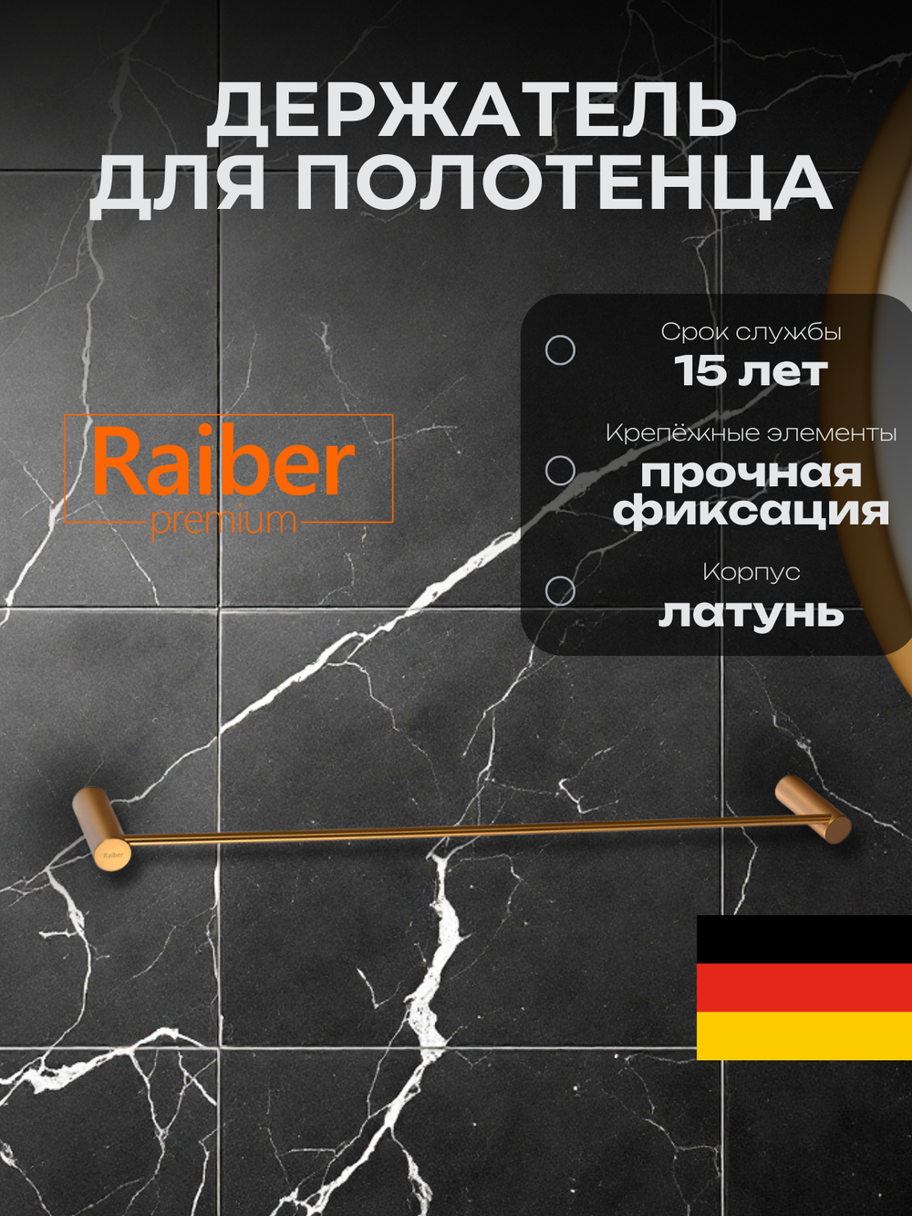 Полотенцедержатель Raiber Premium, Graceful, RPG-80001, матовое золото