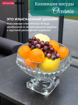 Ваза для конфет, печенья, фруктов 23,5х18 см. из стекла на ножке, Oceania