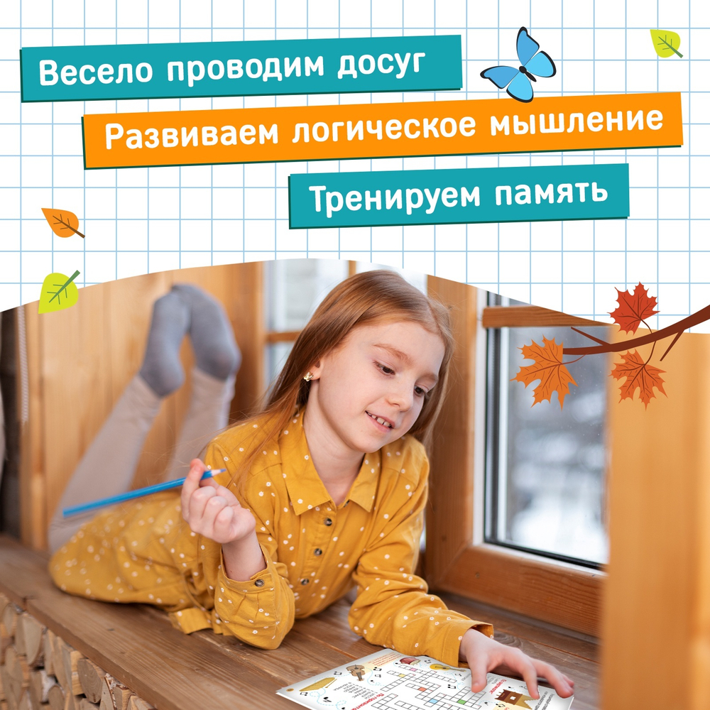 Книга «Кроссворды Рекордсмены 7+» 16 стр