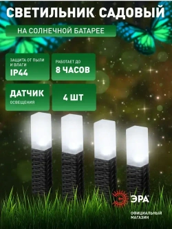 Светильник уличный ЭРА ERASF23-14 Ротанг на солнечной батарее высота 41 см 4 шт 4 LED