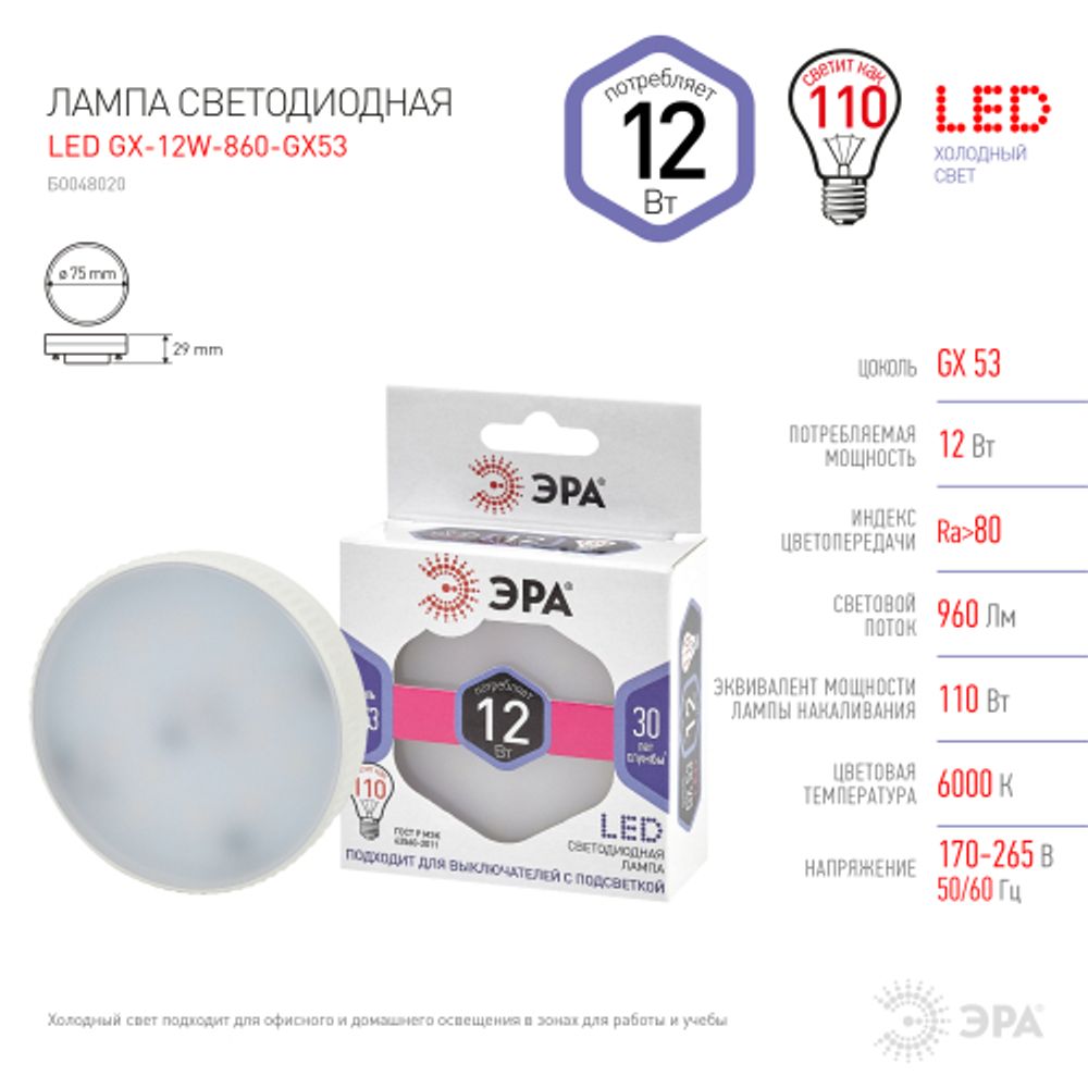 Лампочка светодиодная ЭРА STD LED GX-12W-860-GX53 GX53 12Вт таблетка холодный дневной свет | Лампы cветодиодные Плоские (GX)