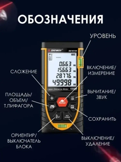Дальномер лазерный (лазерная рулетка) SNDWAY SW-M100, 100м, 1.5 мм