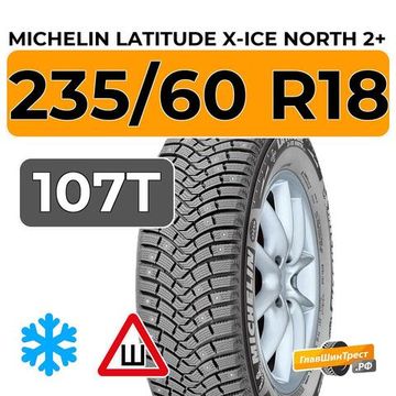 Michelin Latitude X-Ice North 2+ 235/60 R18 107T XL шип.