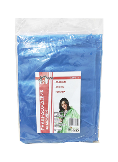 Плащ-дождевик на молнии 1572