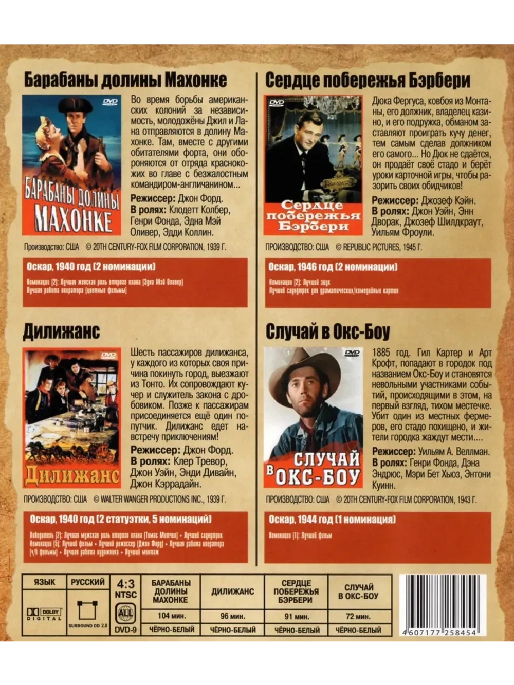 Коллекция Оскар Вестерны 3 (DVD-R)